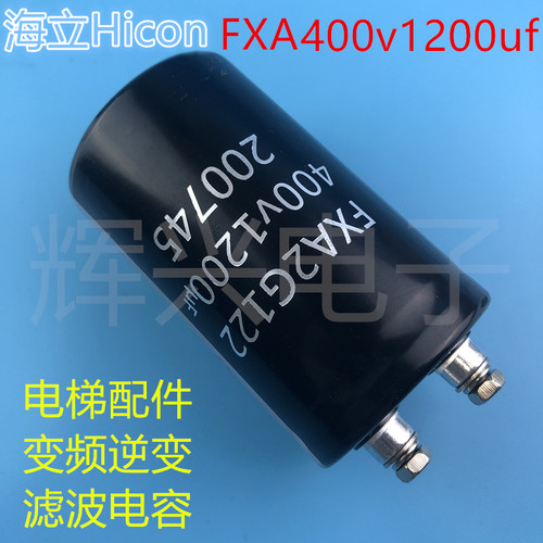 全新原装 FXA2G122 400V1200UF 三菱电梯配件 三菱门机电解电容器