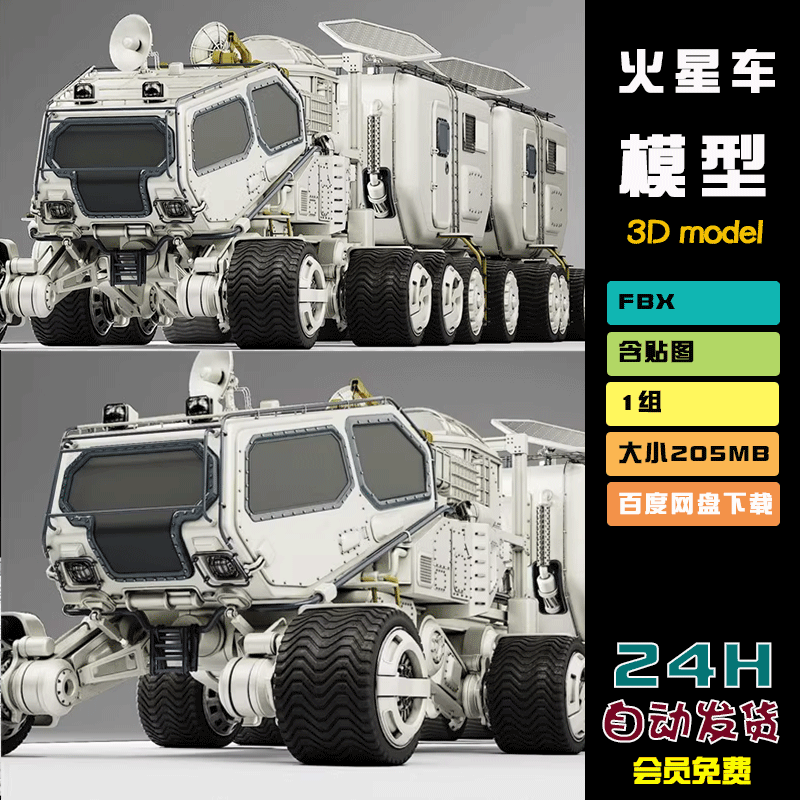 C4D科幻火星赛博运输车月球探测器FBX建模blend模型设计素材 J073