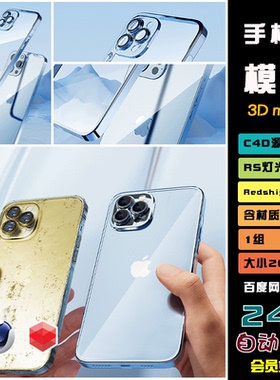 c4d手机耳机充电线iphone13模型rs工程文件贴图电商渲染贴图 S043
