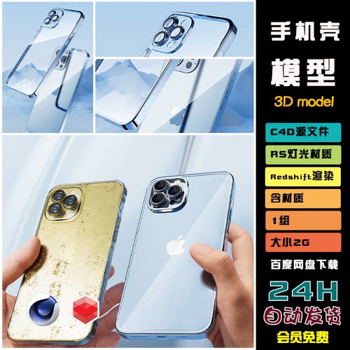c4d手机耳机充电线iphone13模型rs工程文件贴图电商渲染贴图 S043