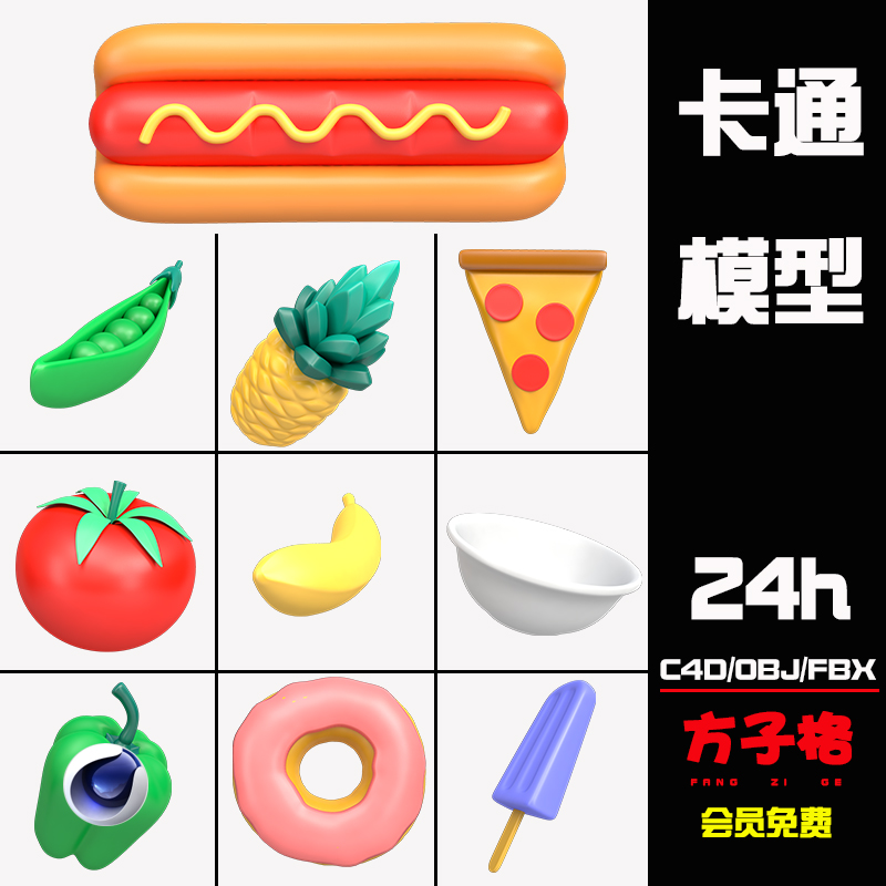 C4D 模型卡通食物苹果菠萝西红柿热狗3D立体图标fbx obj素材 R042