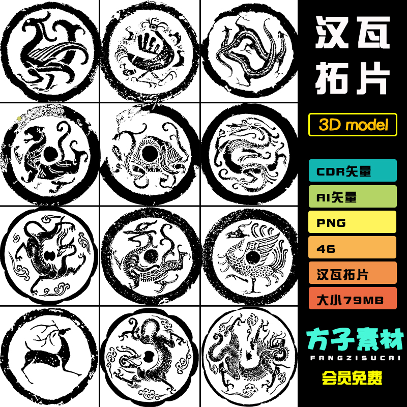 方子 painter传统国风秦汉瓦当瓦片装饰贴花png笔刷zb画笔ai T076