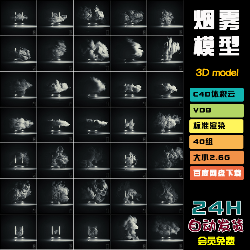 c4d抽象烟雾blender奇幻云体积雾云朵vdb模型3d建模3dmax素材N017