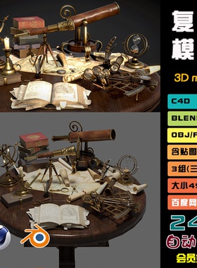 c4d模型blender复古中世纪古书obj本书籍望远镜沙漏蜡烛3dfbxC077