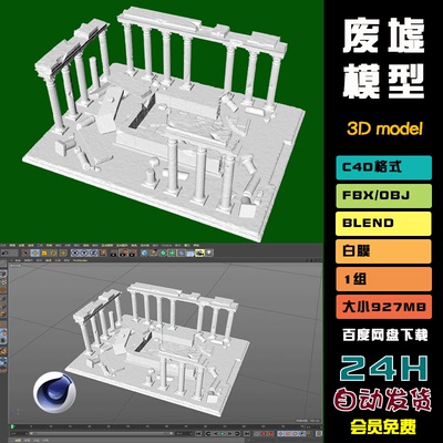 blender高模古罗马希腊宫廷宫殿3d模型fbxobj废墟c4d倒塌建筑N029