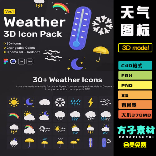 c4d模型立体天气图标3d素材figma格式可爱可通天气fbx格式figR184