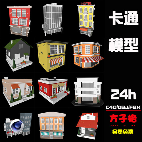 方子C4 D模型24个卡通低多边形建筑房子房屋FBX OBJ格式素材 R036