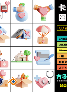 c4d建模blender爱心医疗医院手势模型3d插画objgltf素材白模 R126