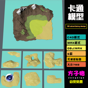 方子C4D模型卡通低面low poly山体山形地貌FBX obj格式3d素材R090