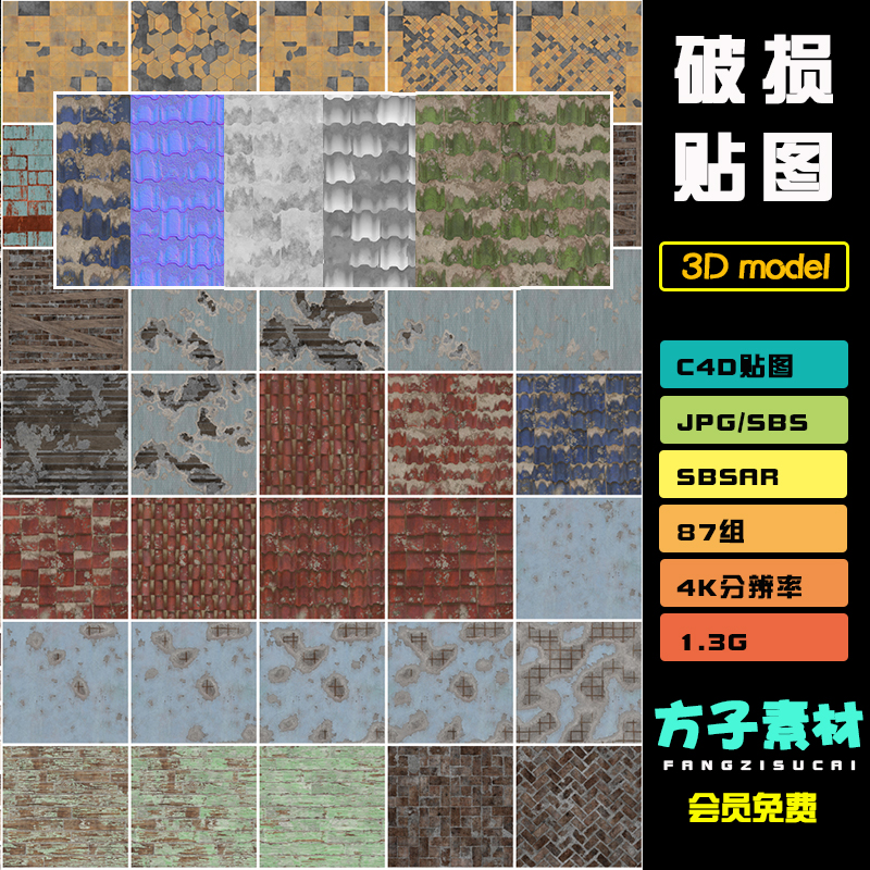 c4d砖块墙面破损冲击破旧拼贴sbsar材质sp贴图blend纹理素材 T094