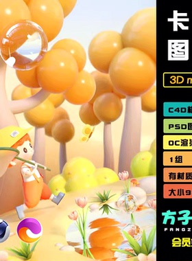 c4d模型卡通儿童插画obj夏天树木小男孩捉蝴蝶oc渲染场景素材R160