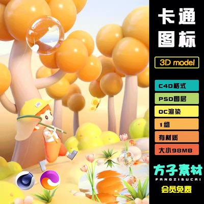 c4d模型卡通儿童插画obj夏天树木小男孩捉蝴蝶oc渲染场景素材R160