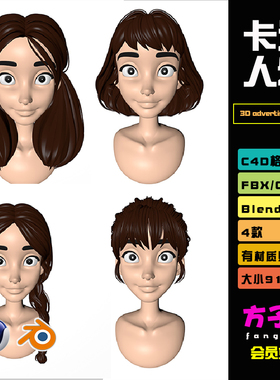 C4D模型卡通女孩头像头发丸子头盘发麻花辫发型blender 素材 R102