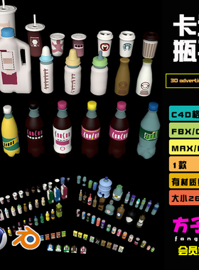 C4D 模型卡通低聚包装饮料瓶子易拉罐酒瓶软饮3Dfbx obj素材 R101