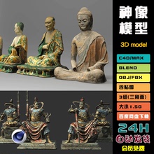 c4d亚洲中国古建筑佛像埃及雕塑壁画max神像3d模型fbx建模objC076