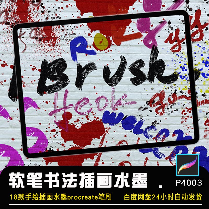 软笔书法Procreate纹理笔刷厚涂毛手绘插画水墨勾线泼墨绘画P4003图片