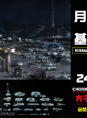 c4d模型Kitbash3D月球基地Lunar Base科幻建筑blender 素材集K066