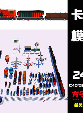 C4D模型卡通低聚面lowpoly车辆汽车飞机交通工具blender素材 R033