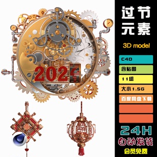 C4D中国结春节3d模型节日灯笼狮子华表福字促销kv元素素材 H041