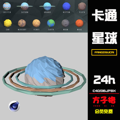 C4D模型卡通低面多边形Low poly风星球行星FBX OBJ格式3d素材R069