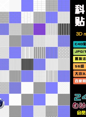 c4d贴图blender科幻科技硬表面墙面max地面面板法线png纹理spT130