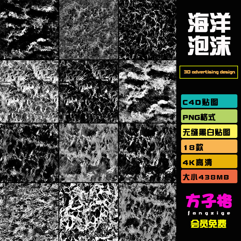 c4d设计素材18张4k无缝海洋黑白泡沫蒙版纹理材质贴图png图片t052