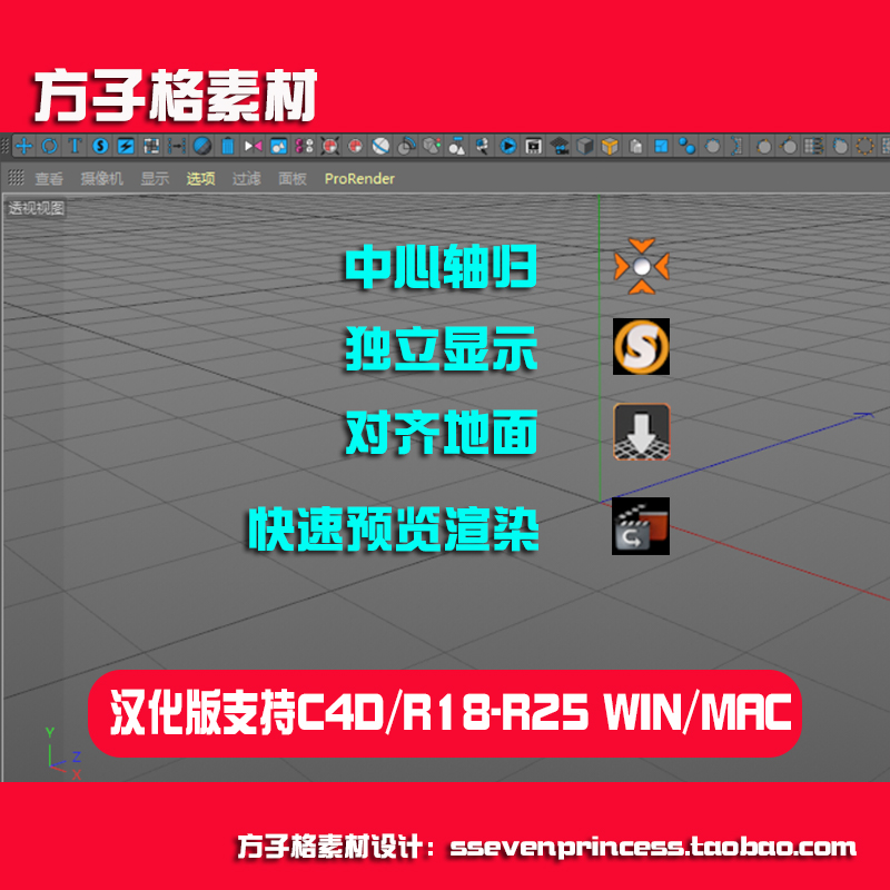 4款c4d基础插件集对齐地面中心轴归位独立显示快速预览渲染A0006