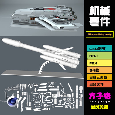 108个军事武器火箭硬表面科幻机械组装零件C4D模型3d立体素材J019