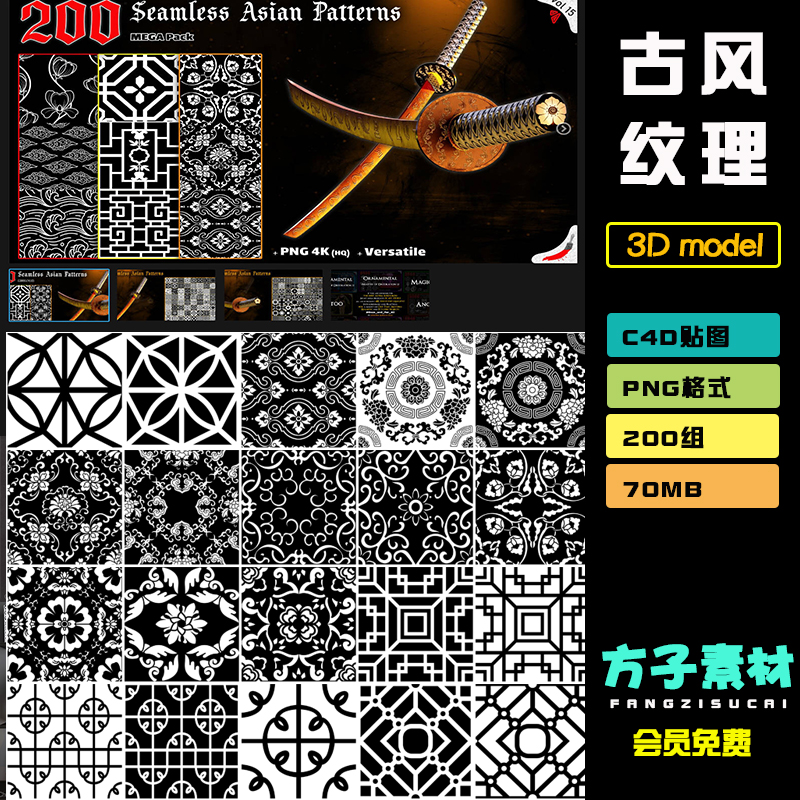 c4d贴图Alpha中国风Sp ZBrush花纹4K纹理Blender复古图案纹理T100