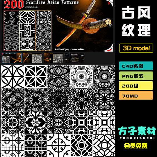 c4d贴图Alpha中国风Sp ZBrush花纹4K纹理Blender复古图案纹理T100