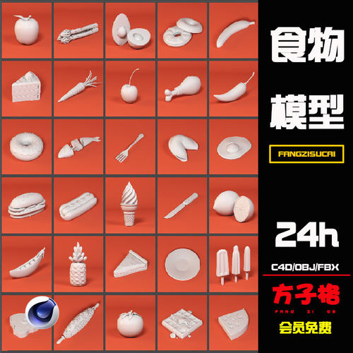 C4D模型lib4d预设卡通汉堡樱桃蔬菜水果食物OBJFBX白模3d素材P002