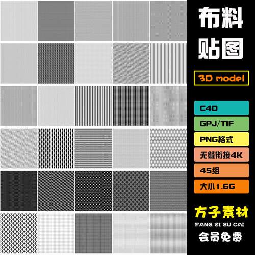 45种4K无缝平铺布料面料织物针织凹凸贴图纹理JPG图片C4D素材T132