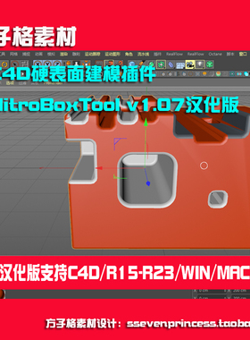 C4D 汉化版硬表面建模插件素材NitroBoxTool v1.07r19R21R23A0020