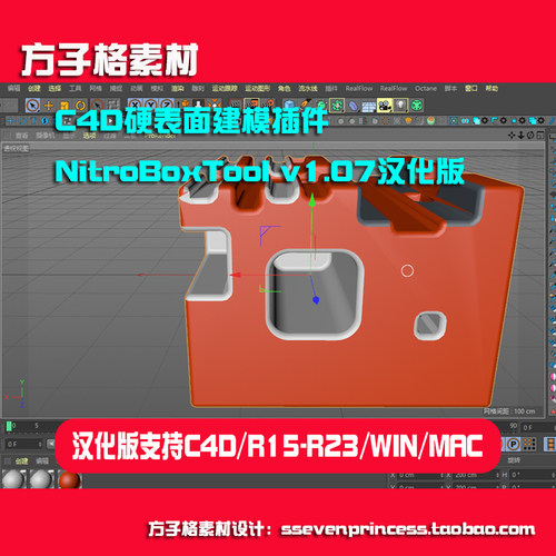 C4D 汉化版硬表面建模插件素材NitroBoxTool v1.07r19R21R23A0020