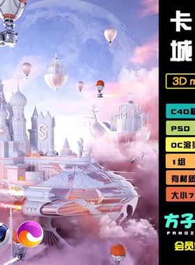 c4d模型素材oc渲染工程浪漫情人节海报psd模板城堡克场景古堡R148