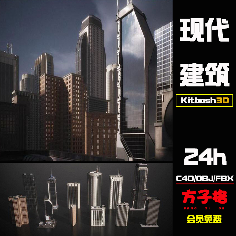 C4D素材Kitbash3D现代都城市高楼房子大厦建筑模型fbx格式3d K028