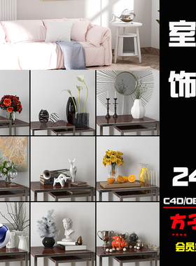 方子C4D素材44款创意室内装饰摆件花瓶物模型合集室内装饰品 B052