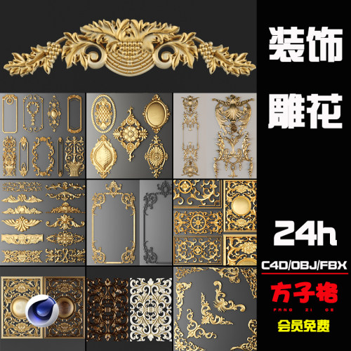 方子C4D模型20套装饰花纹雕花复古欧式立体FBXOBJ格式3D合集 R053