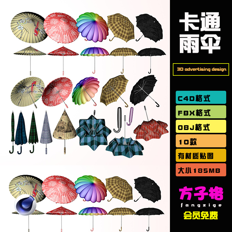 C4D模型雨伞遮阳复古油伞太阳伞折叠伞3D三维设计OBJ 素材集 R091
