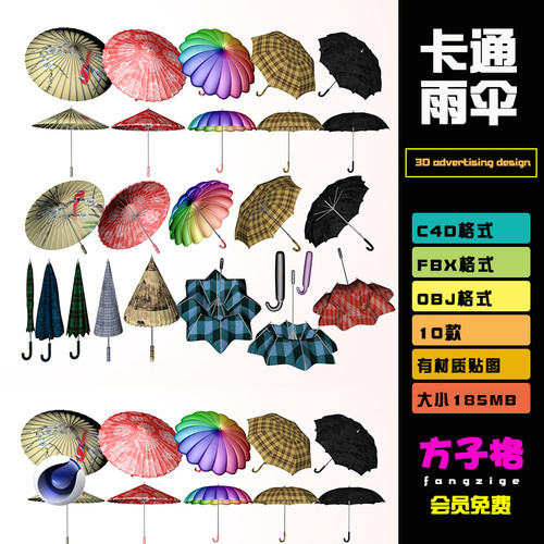 C4D模型雨伞遮阳复古油伞太阳伞折叠伞3D三维设计OBJ 素材集 R091