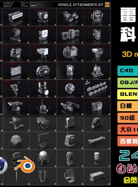 c4d坦克武器blender载具激光zb雷达相机max瞄准3d模型fbxmayaJ077