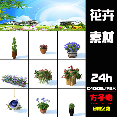 方子C4D模型素材144个景观装饰花盆木花坛吊篮植物花卉非实物Z011