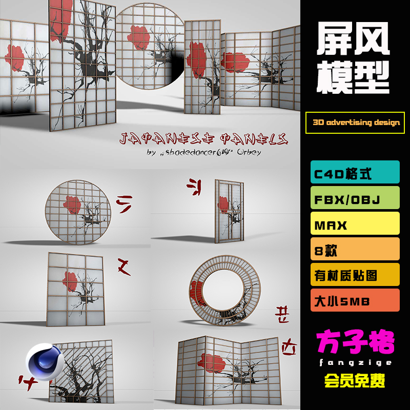 C4D工程模型素材创意场景几何圆方环形3D和风门窗屏风非实物 B074