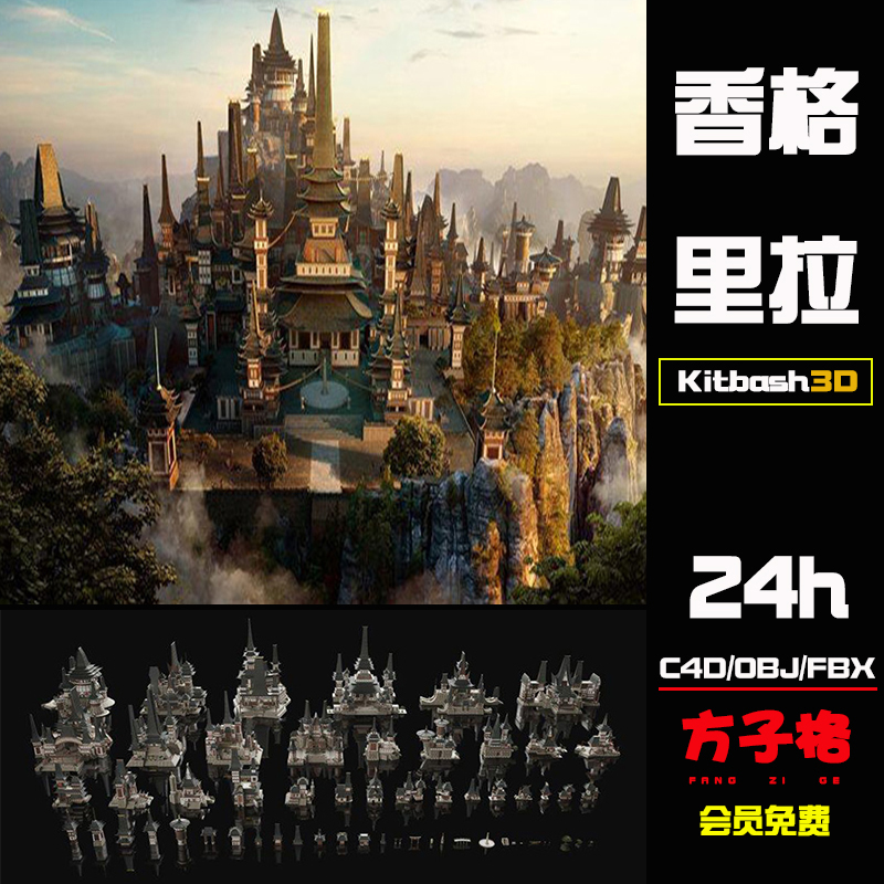 方子C4D素材Kitbash3D-ShangriLa香格里拉古风房屋建筑模型3DK051