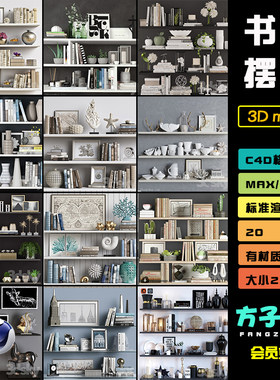 C4D模型MAX FBX OBJ20个室内家具书房书架摆放装饰品雕像盆景B086
