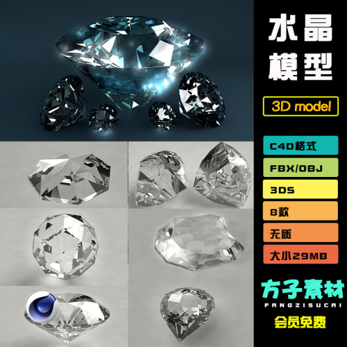 C4D8款水晶钻石3DS FBXOBJ模型装饰服饰珠宝材质贴图三维素材B085