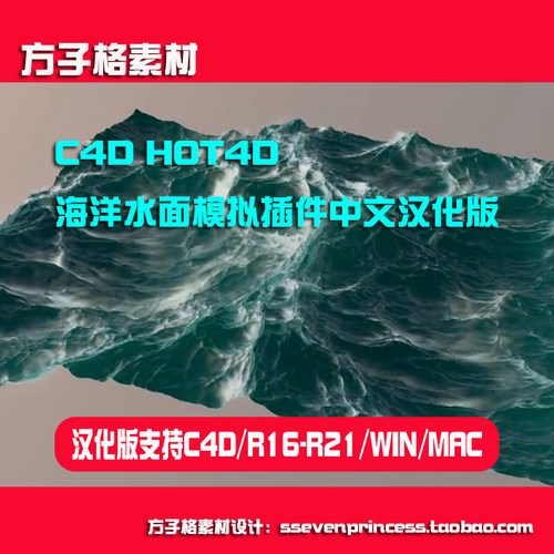 C4D中文汉化版 海洋水面模拟插件HOT4D Win/Mac支持R19 20 21版本