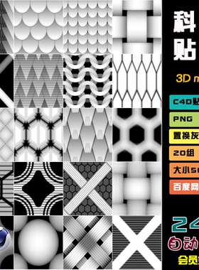 c4d科幻科技金属表面凹凸置换blender纹理jpg黑白3D置换贴图 T127