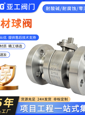 厂家直供锆球阀Q41C-64Zr-DN15特材阀门Zr702锆材球阀特材球阀