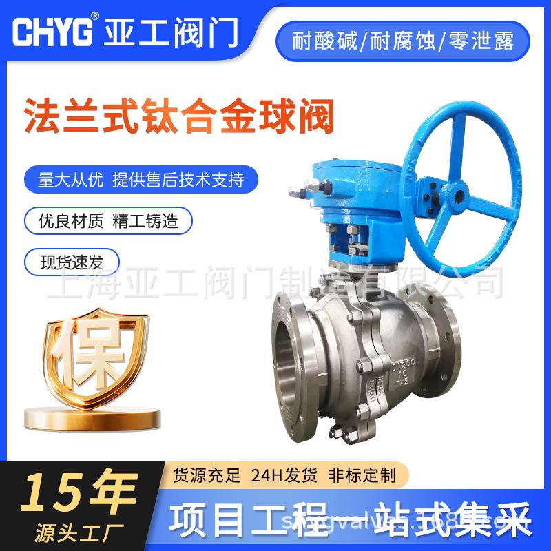 直供钛球阀法兰式钛合金球阀蜗轮钛球阀Q341F-10TA2-DN200